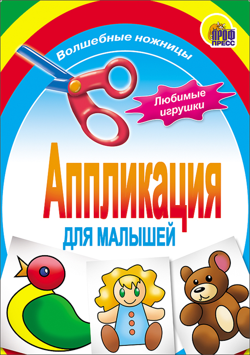 

Любимые игрушки