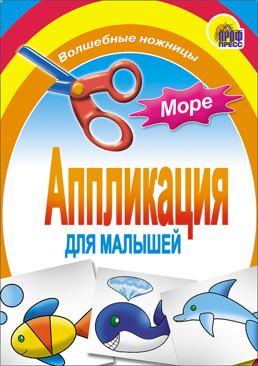 

Аппликация Море