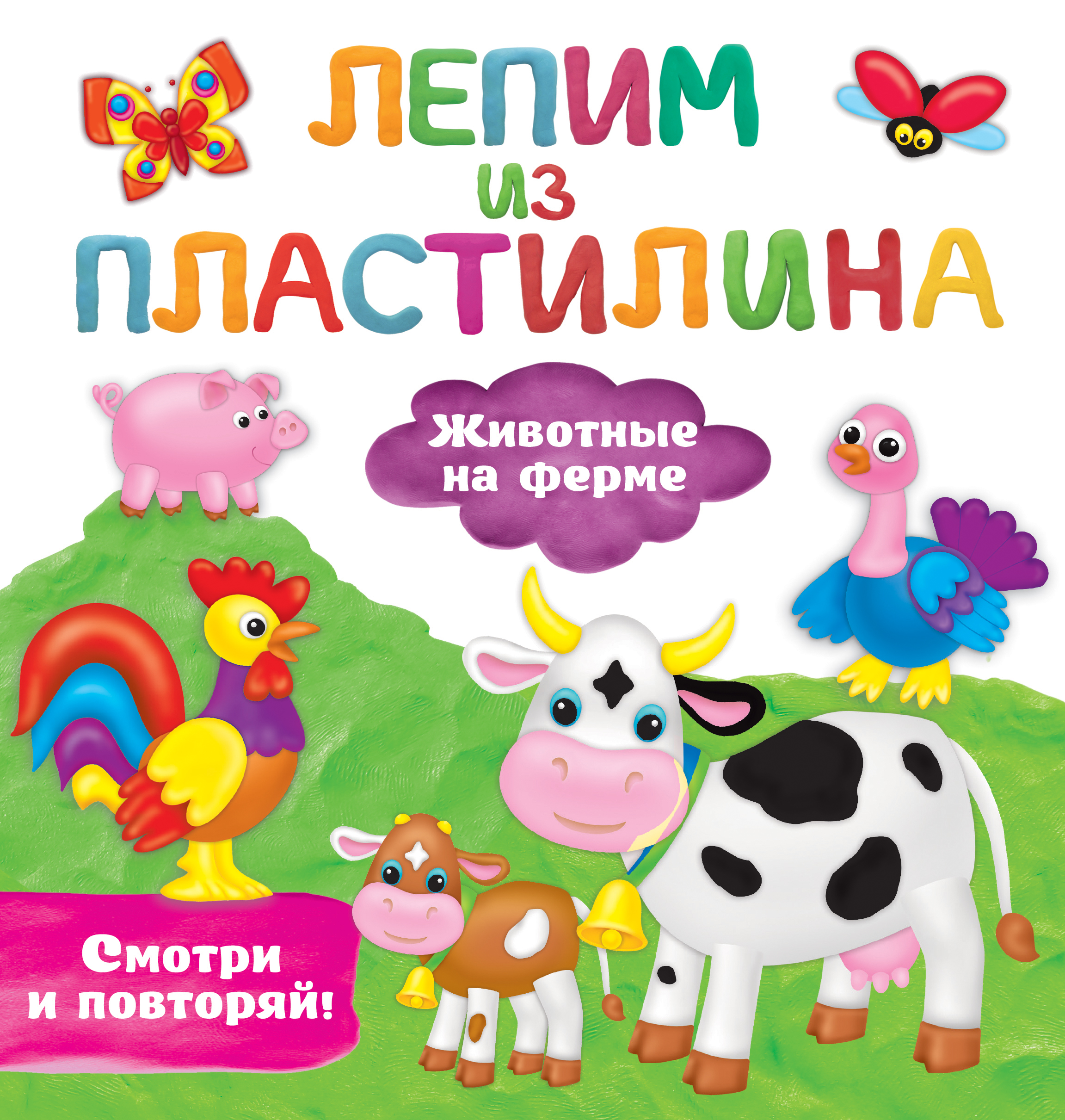 

Животные на ферме