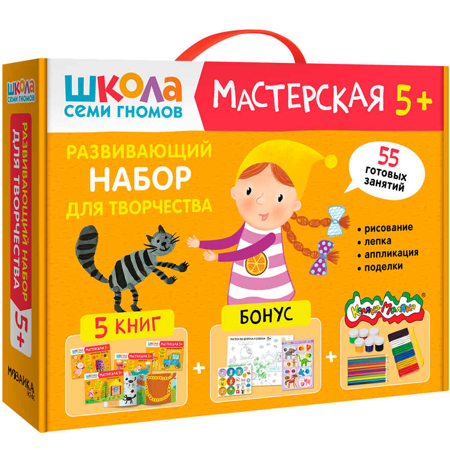 

Школа Семи Гномов. Мастерская. Развивающий набор для творчества 5+