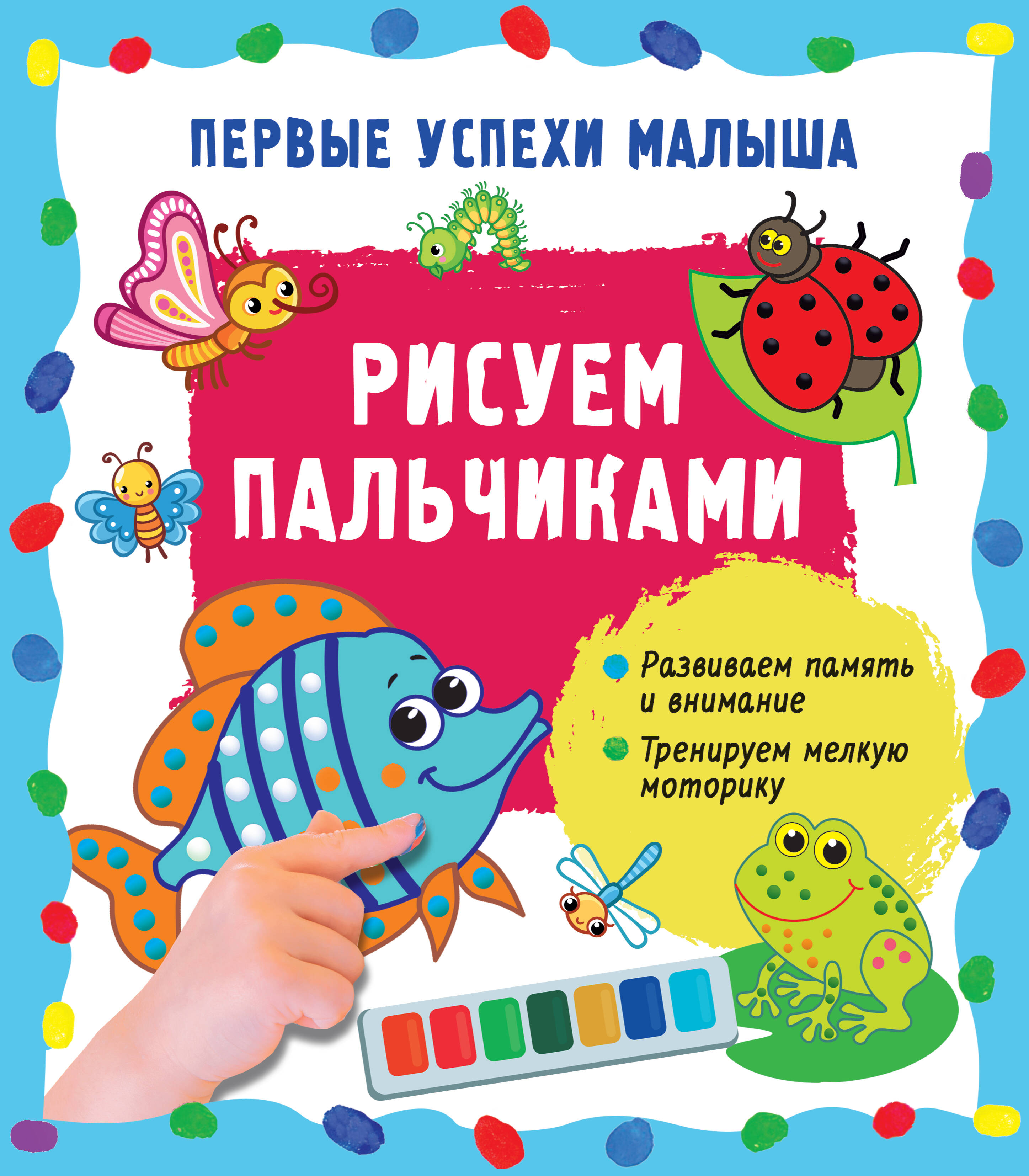 

Рисуем пальчиками