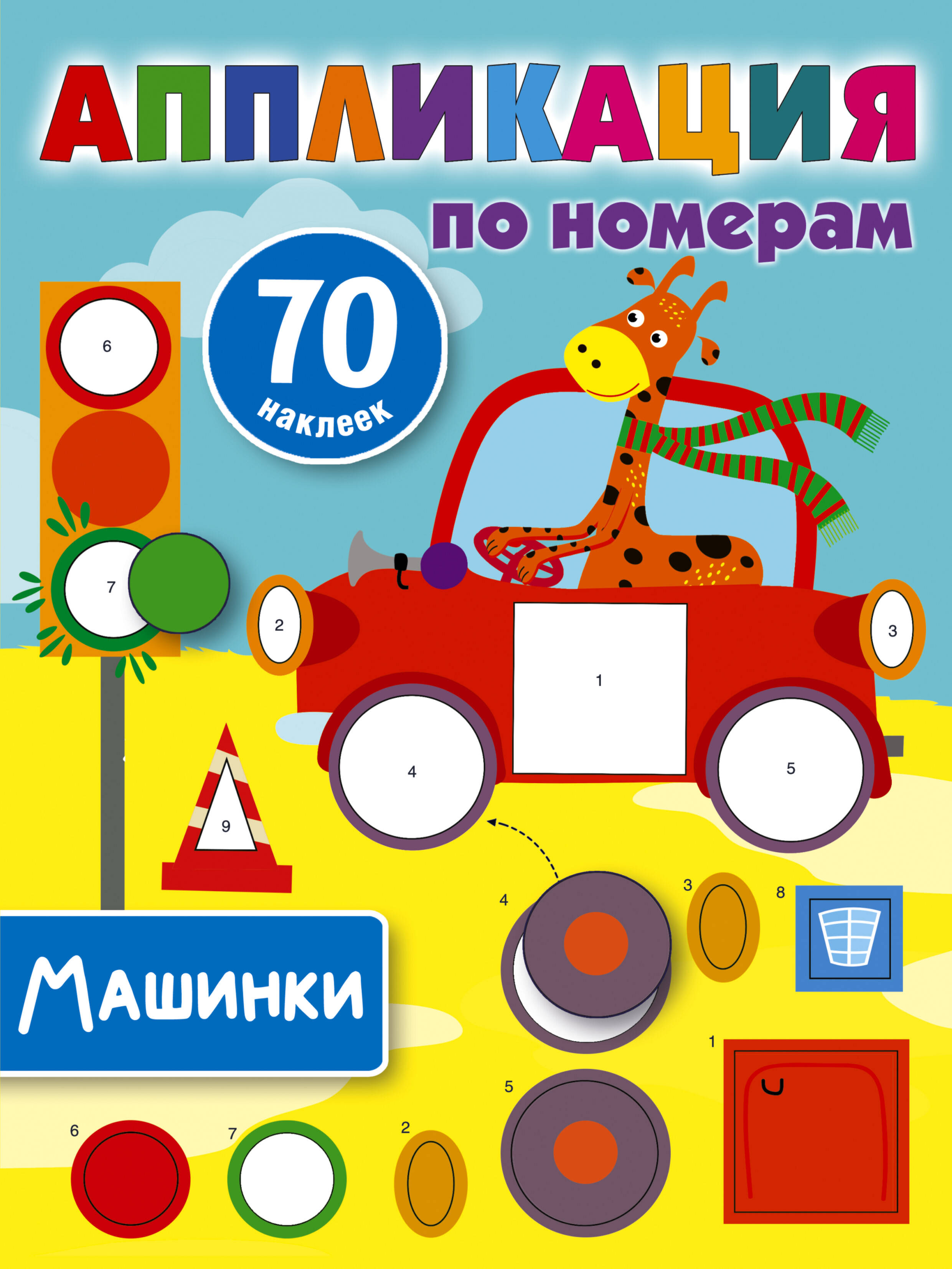 

Машинки