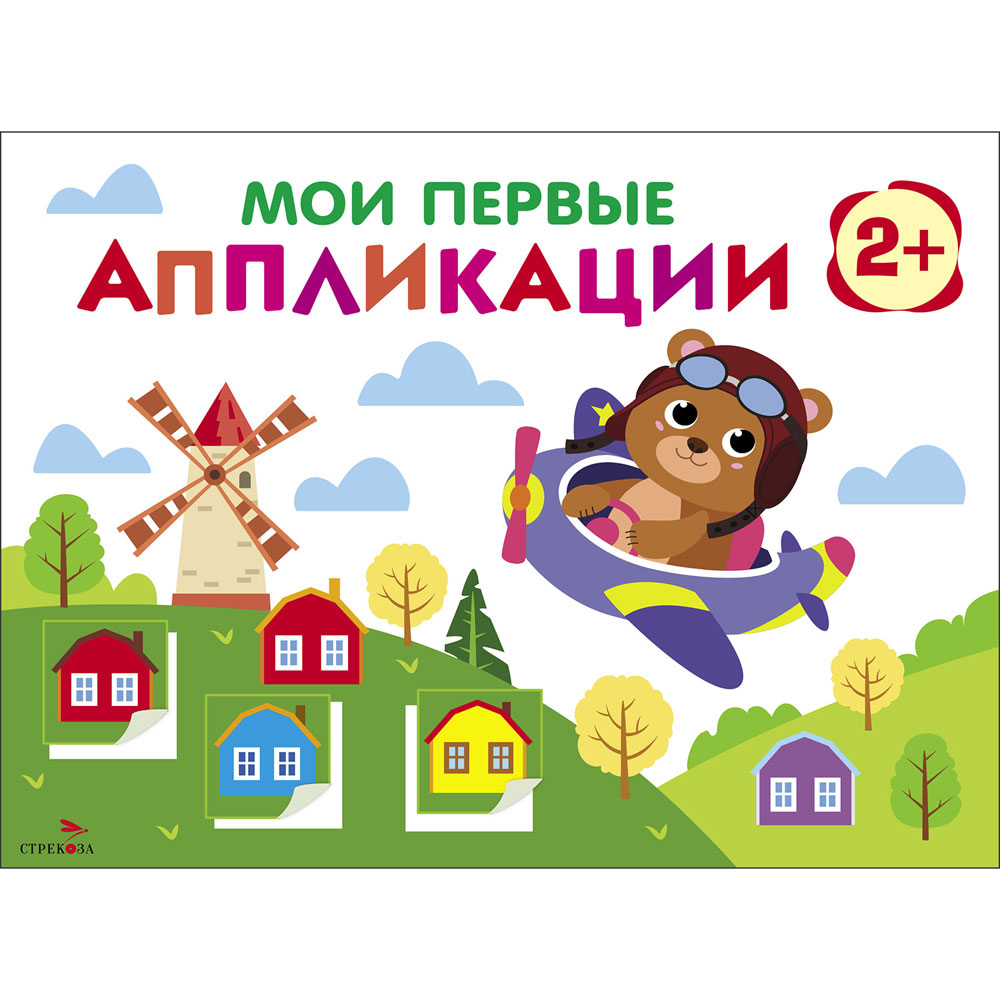 

Мои первые аппликации. Первое творчество. Выпуск 16. Мишка-пилот