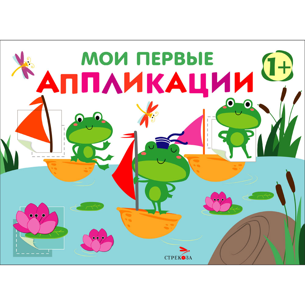 

Мои первые аппликации. Первое творчество. Выпуск 10. Лягушата на пруду