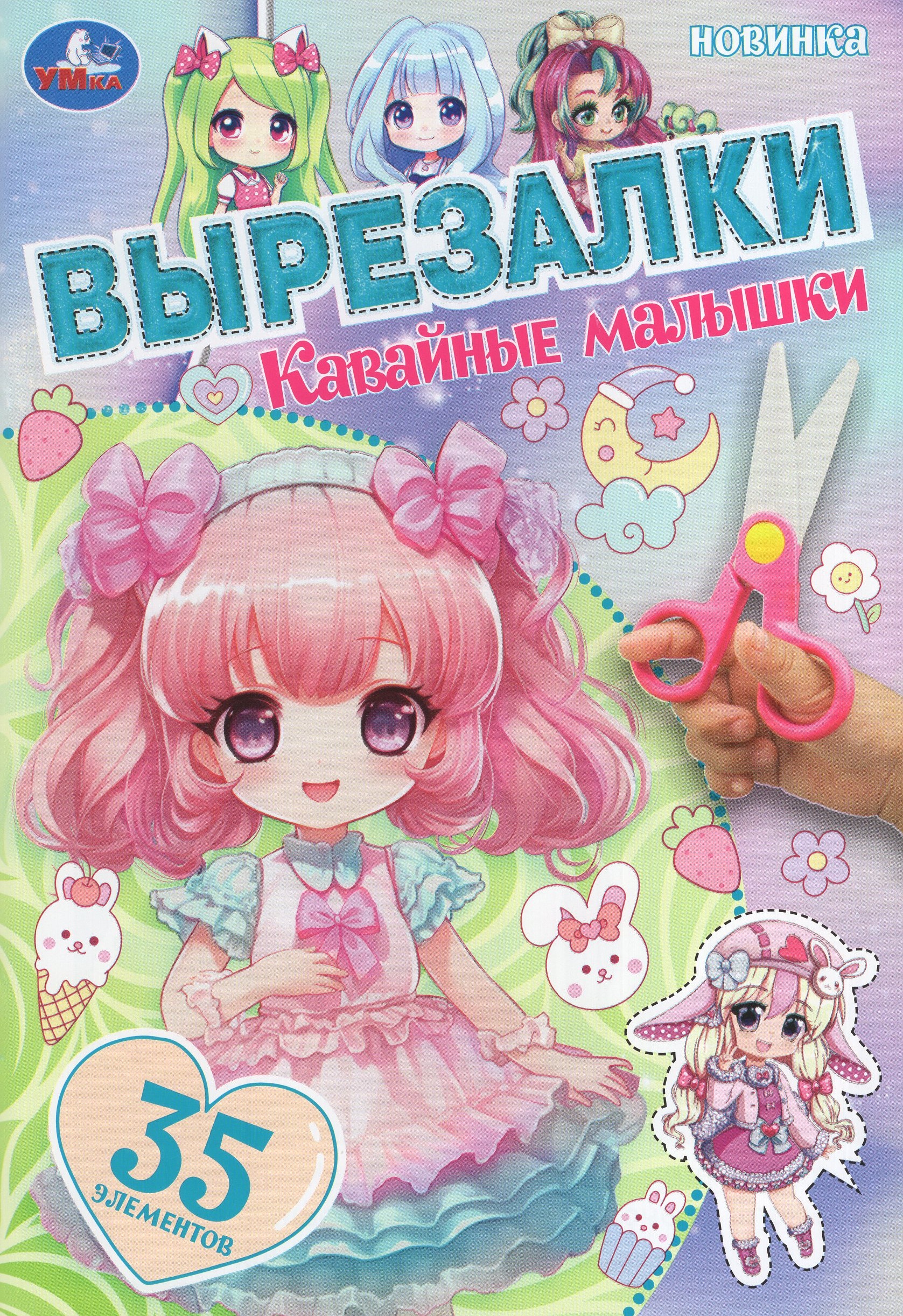 

Вырезалки. Кавайные малышки