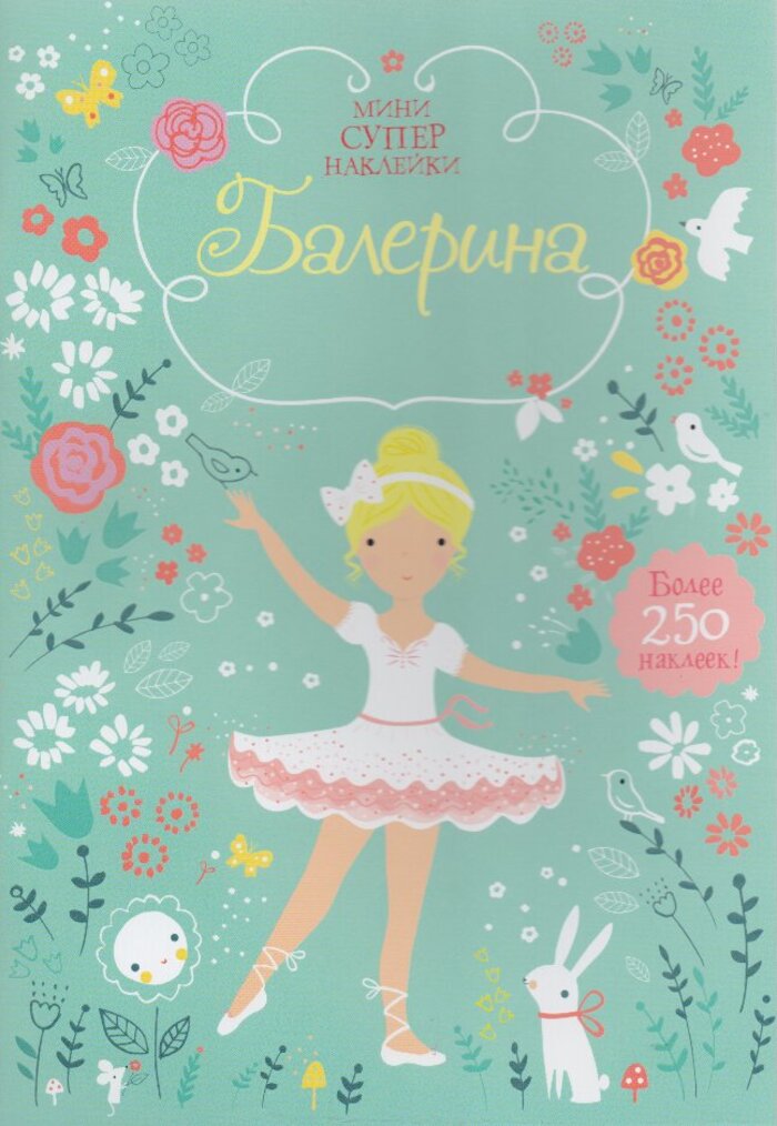 

Балерина