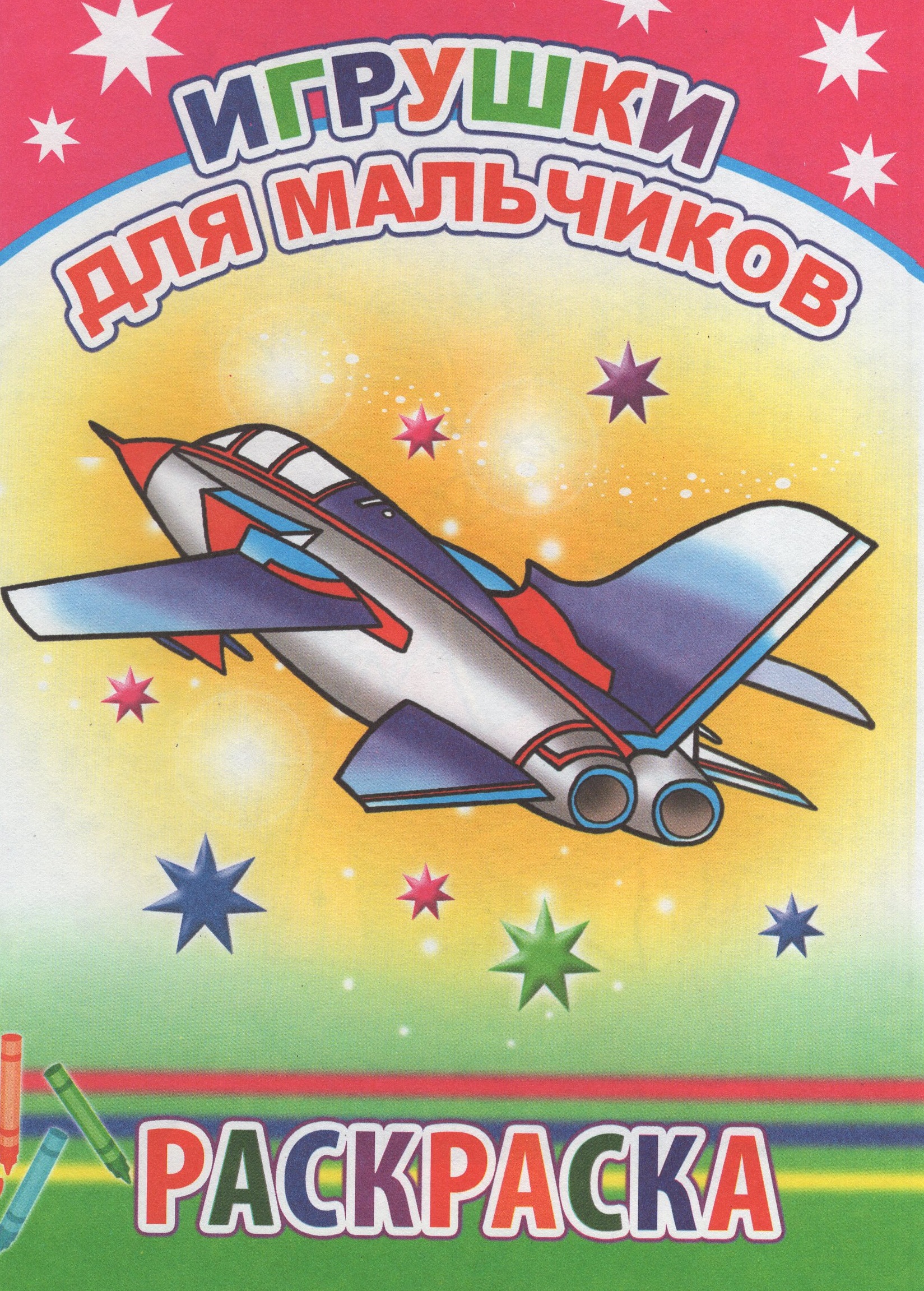 

Игрушки для мальчиков