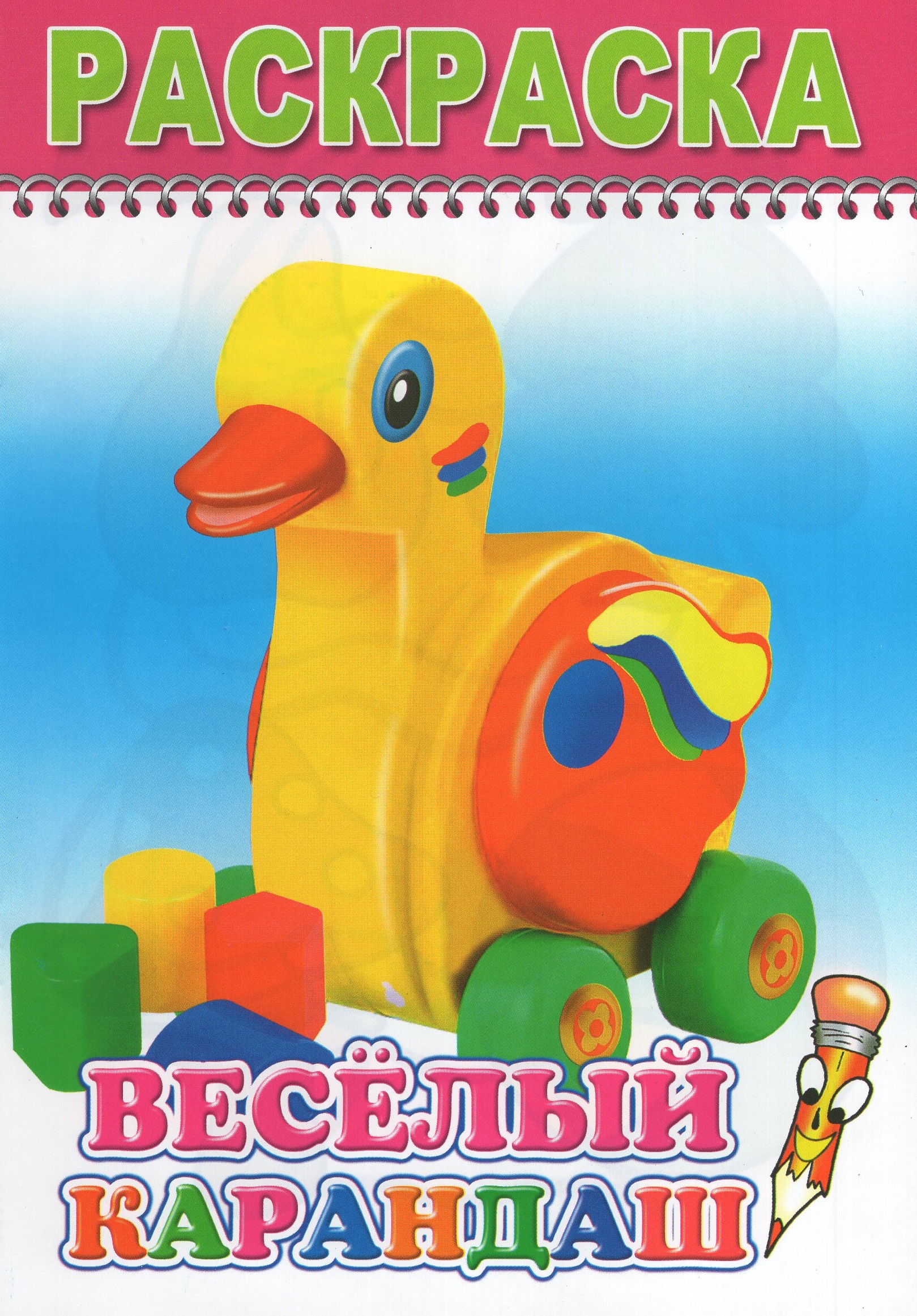 

Веселый карандаш