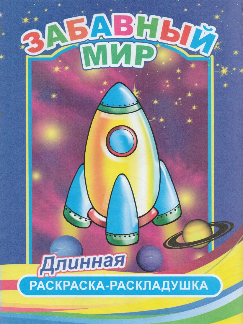 

Забавный мир