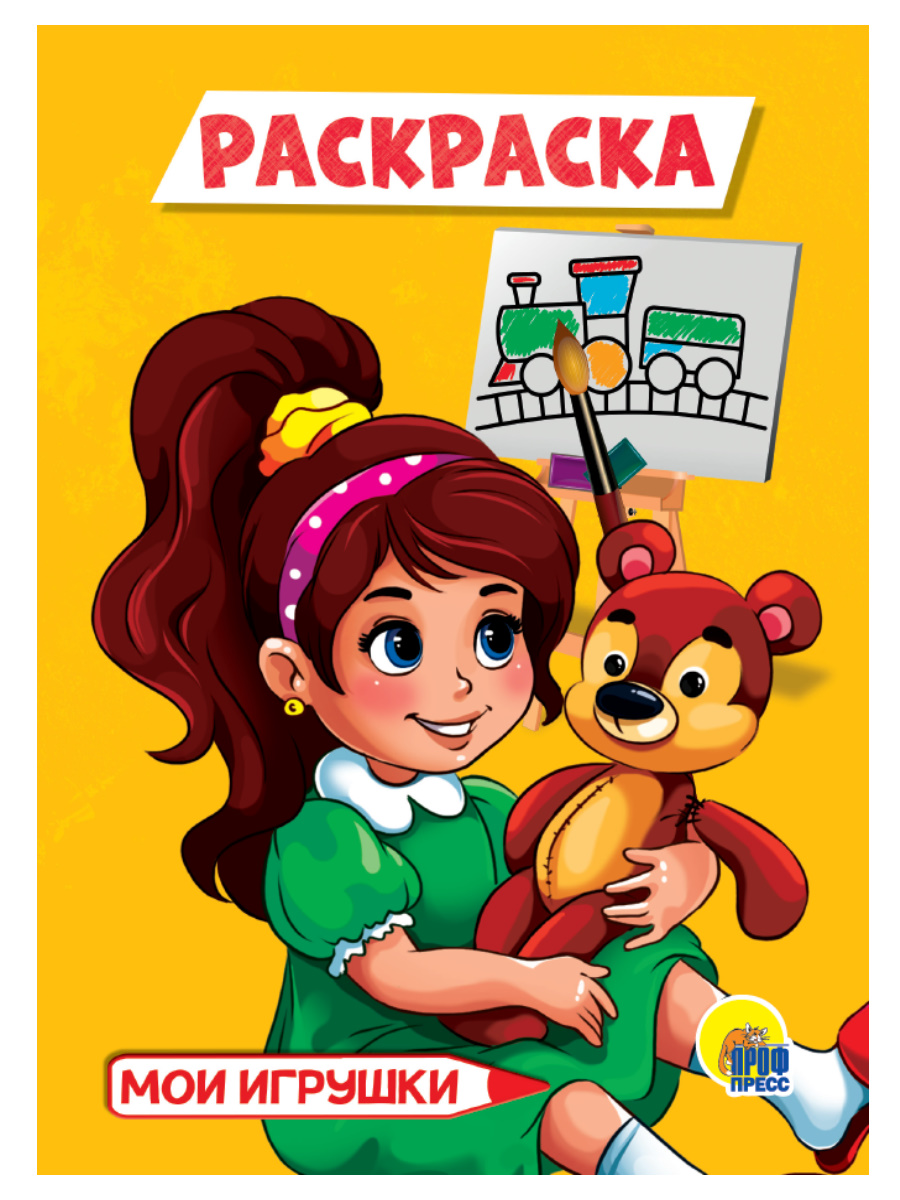 

Мои игрушки