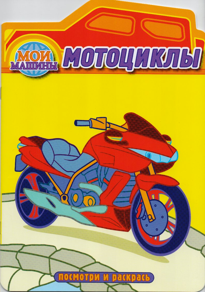

Мотоциклы