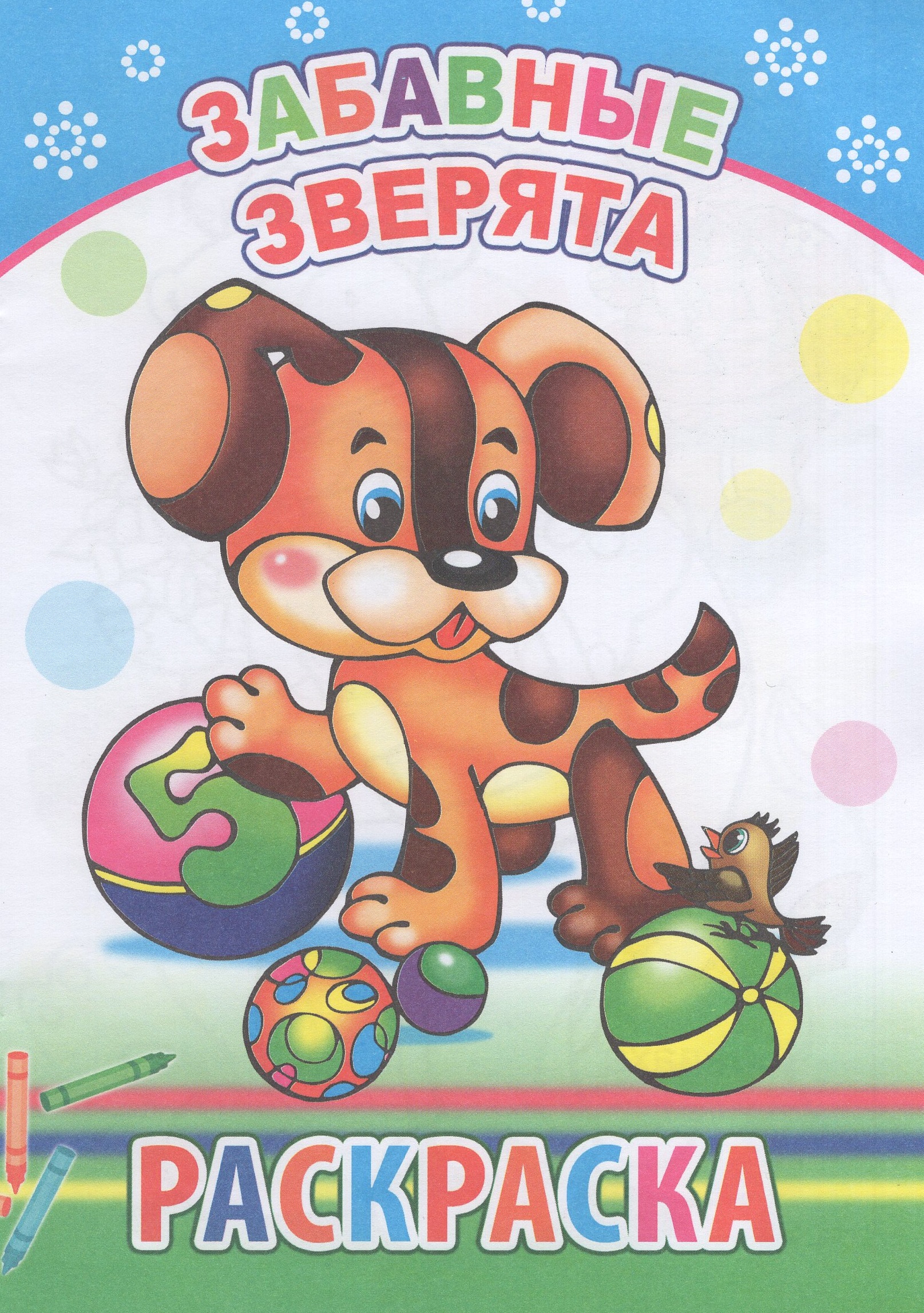 

Забавные зверята
