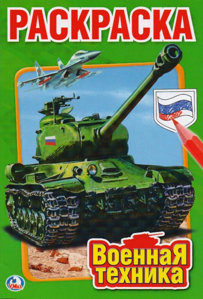 

Военная техника