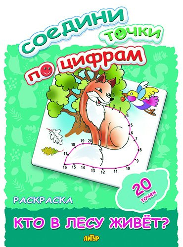 

Кто в лесу живет