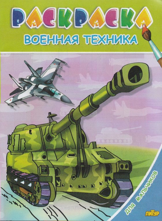 

Военная техника