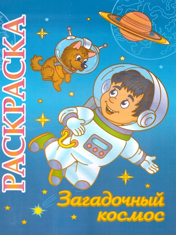 

Загадочный космос