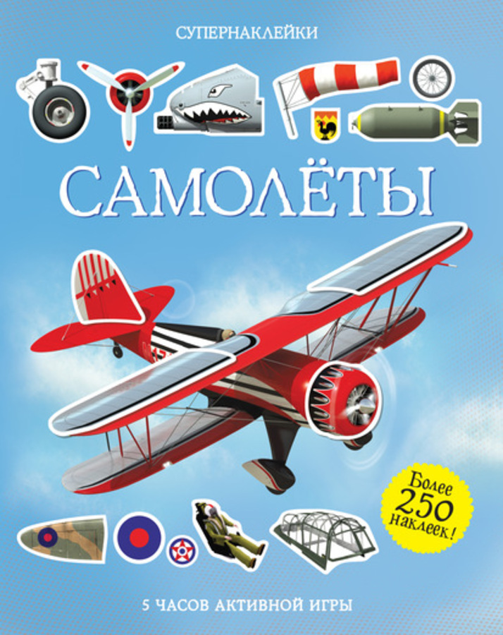 

Самолеты