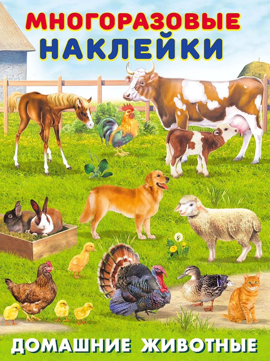 

Домашние животные
