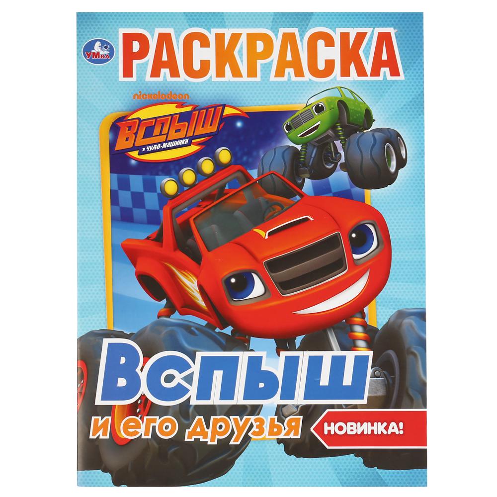 

Вспыш и его друзья