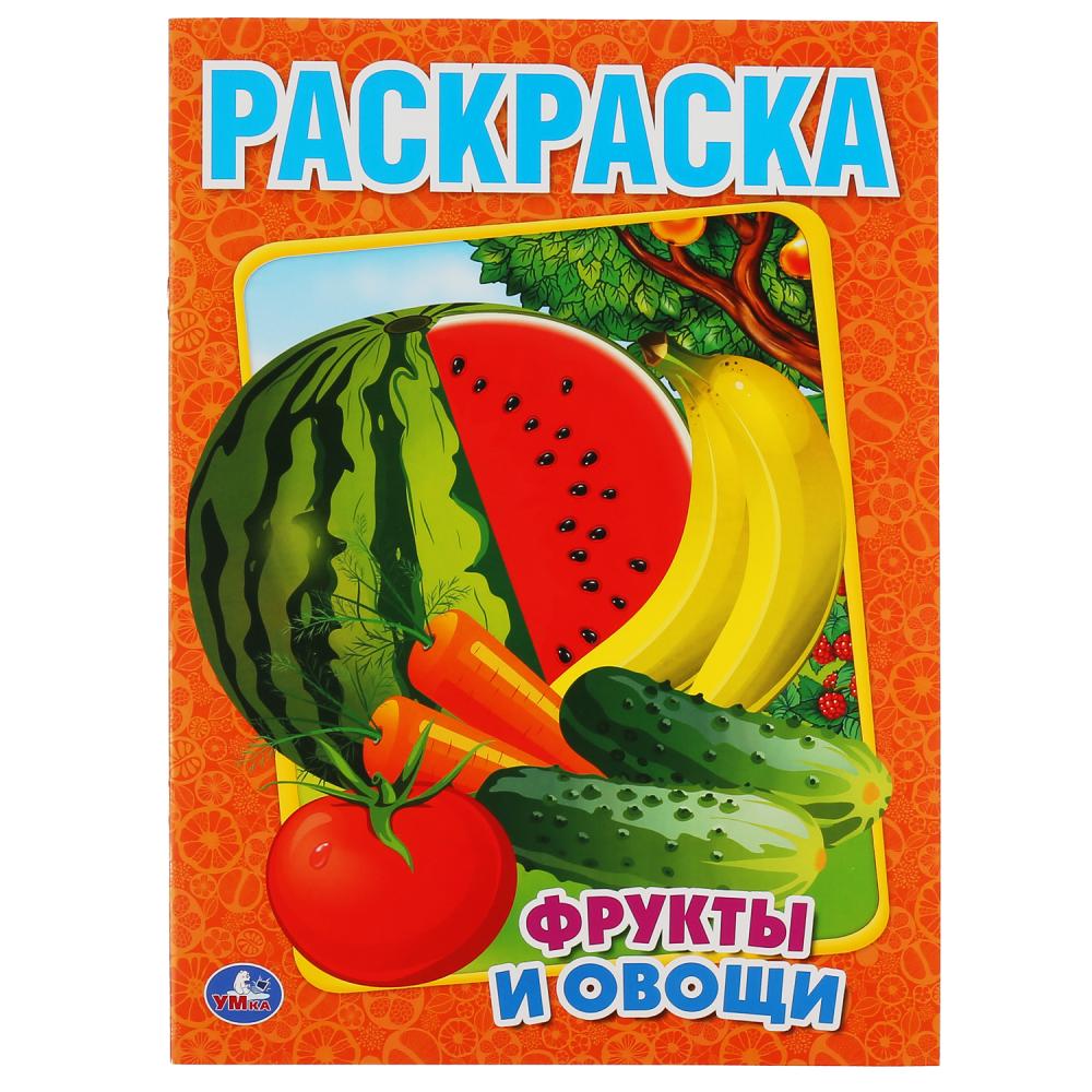 

Фрукты и овощи