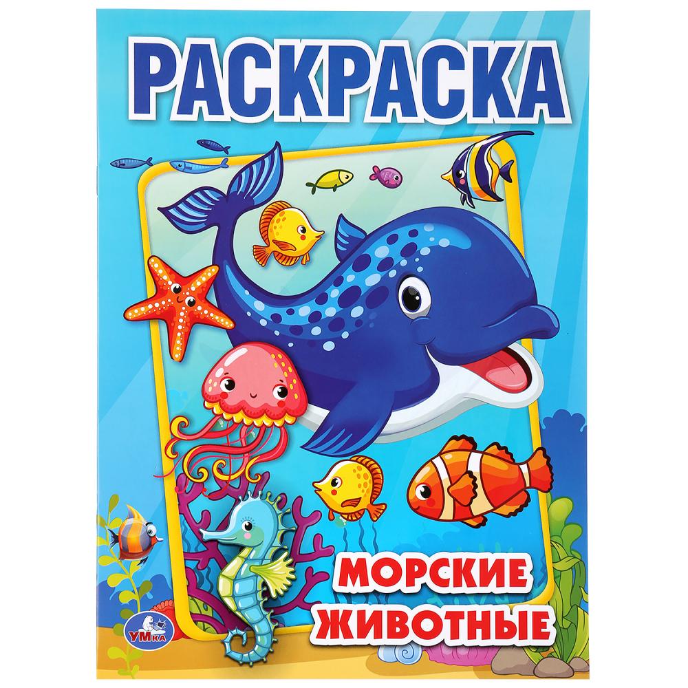 

Морские животные