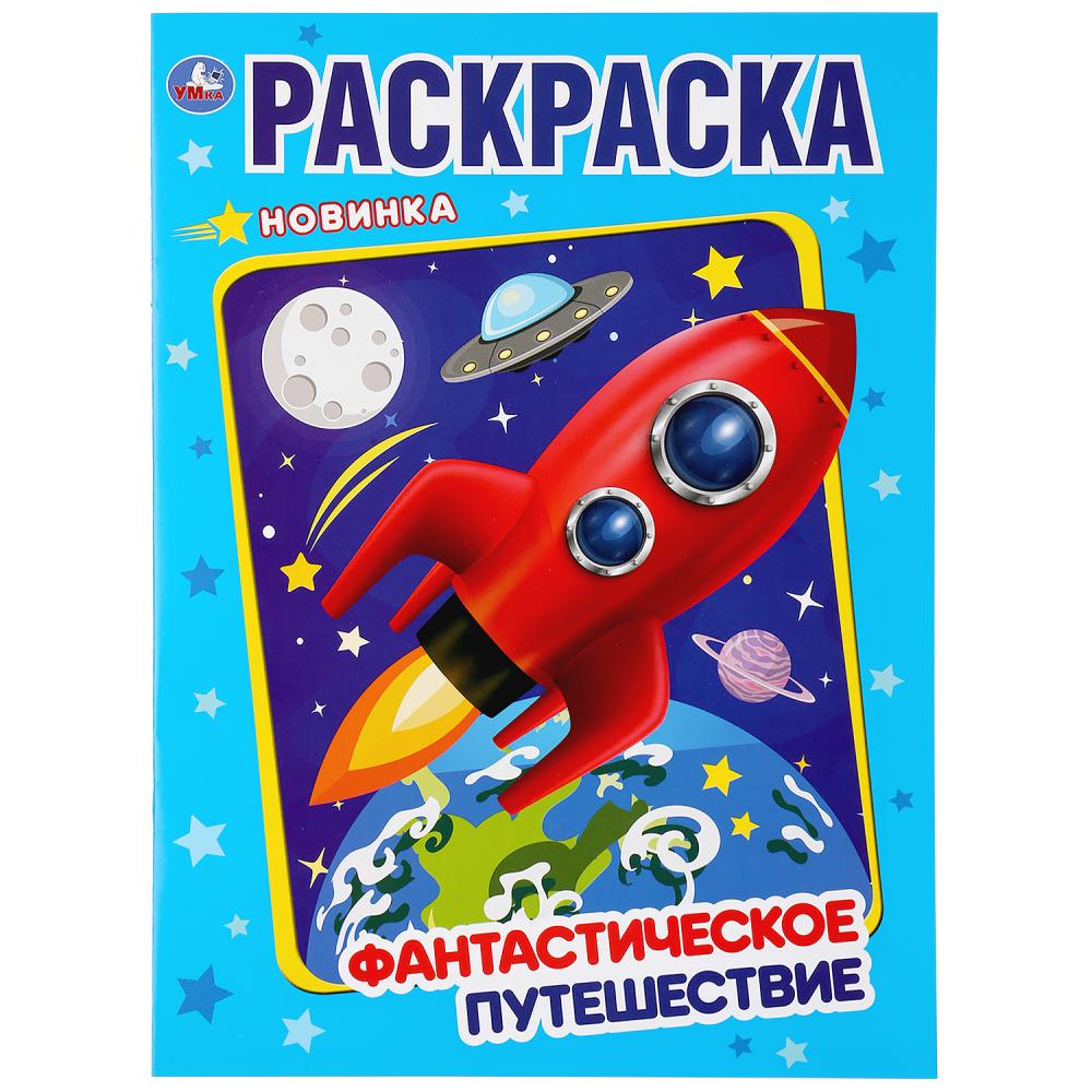 

Фантастическое путешествие