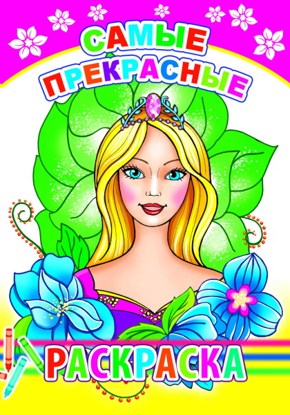 

Самые прекрасные