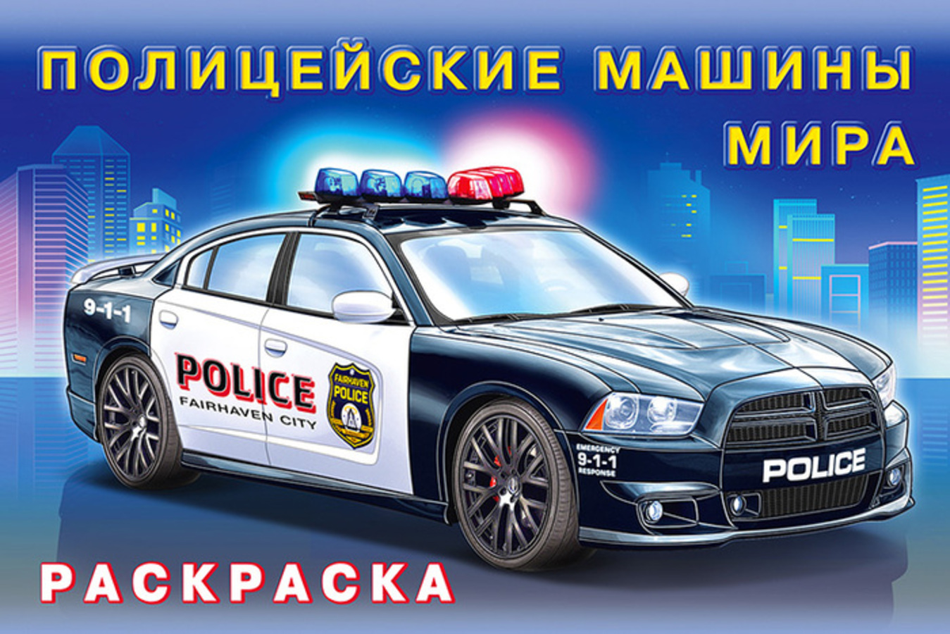 

Полицейские машины мира