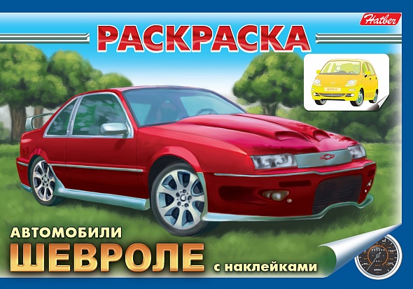

Автомобили. Шевроле