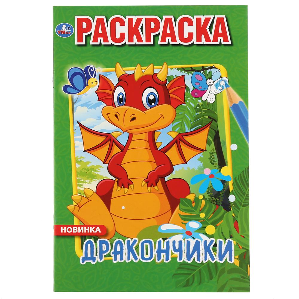 

Дракончики