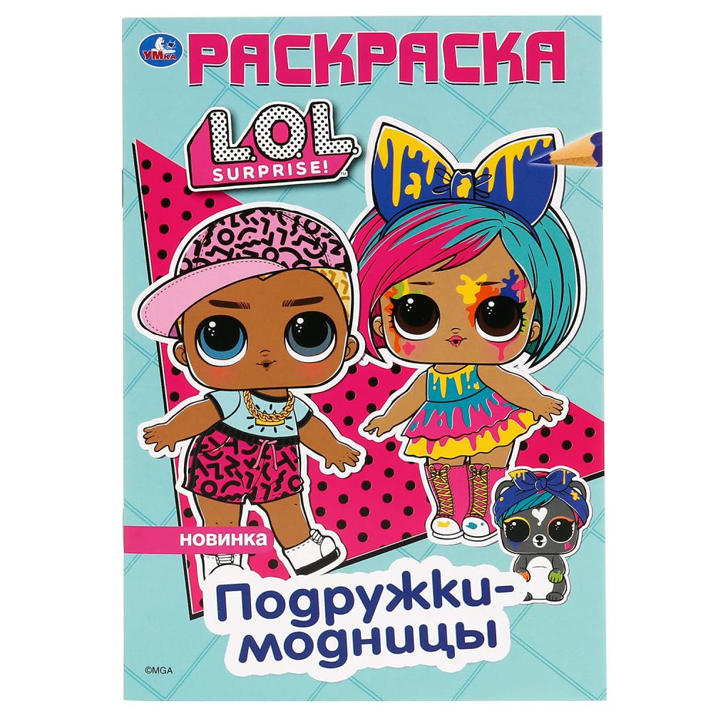 

LOL. Подружки-модницы