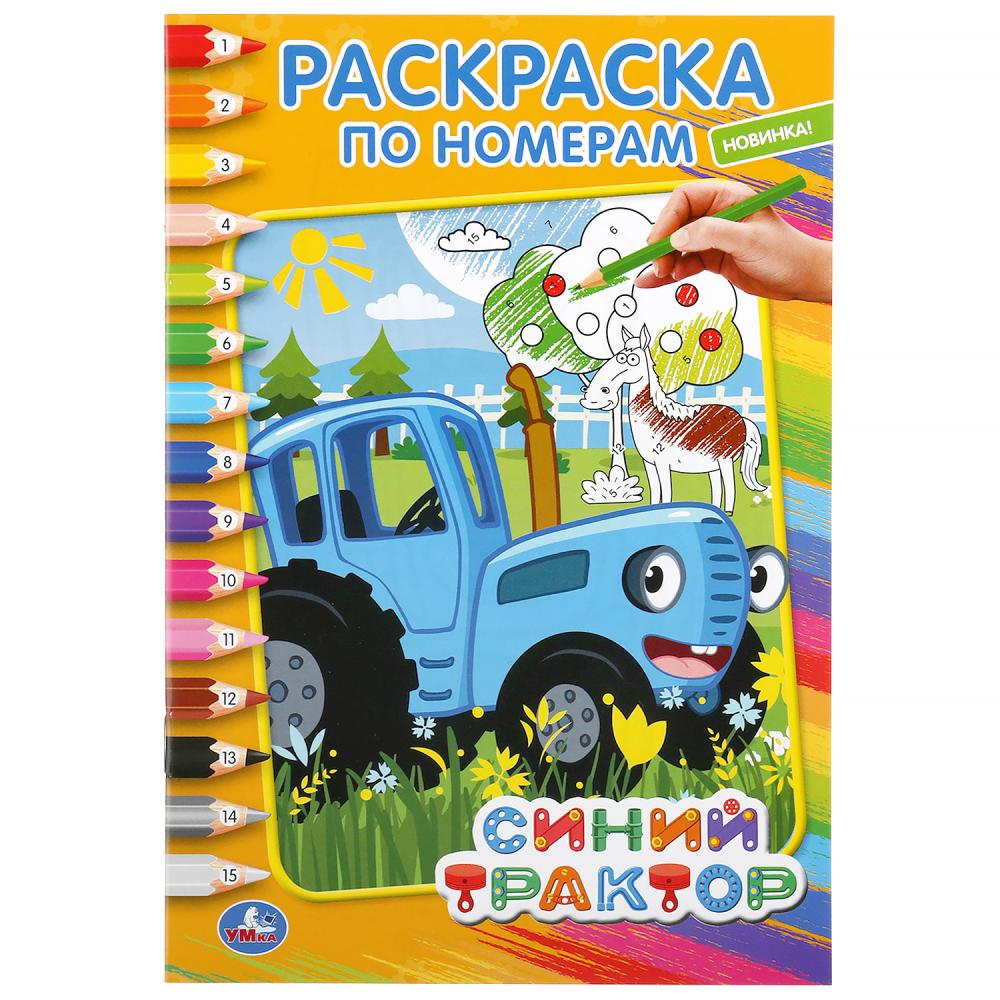 

Раскраска по номерам. Синий трактор