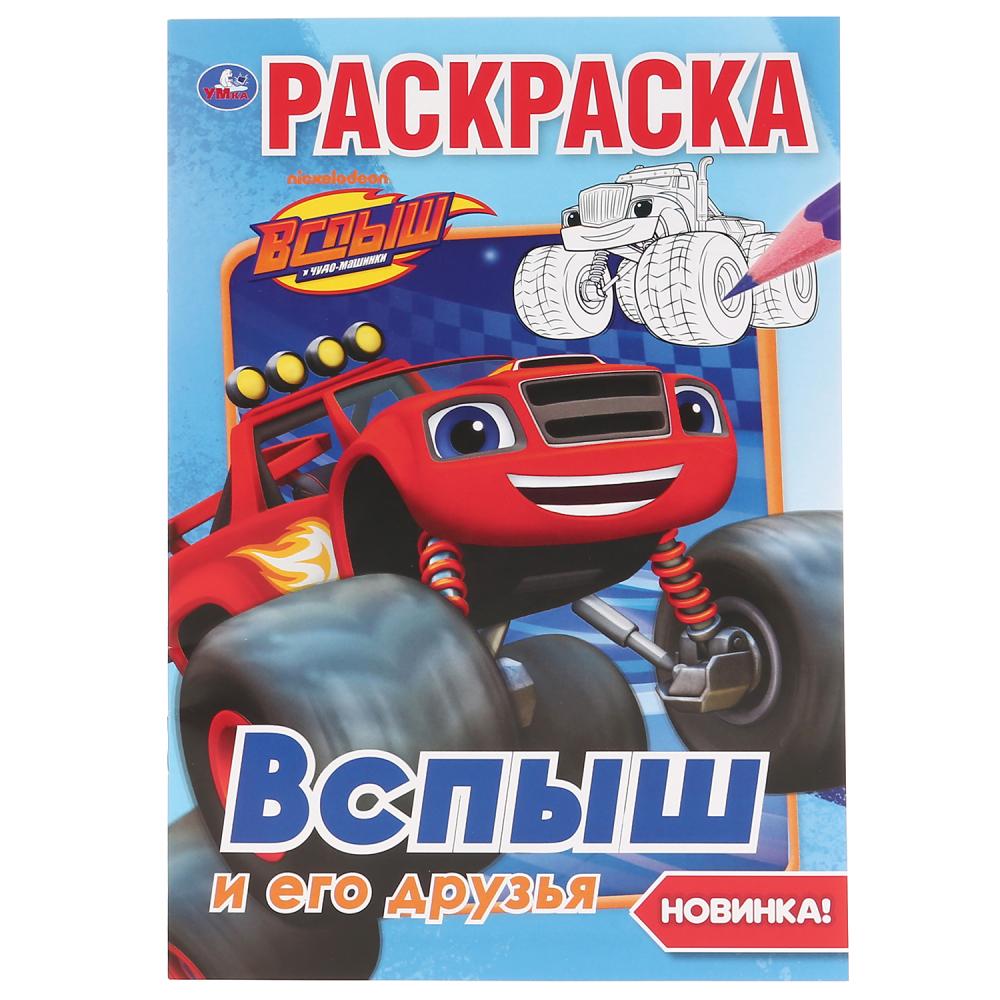 

Вспыш и его друзья