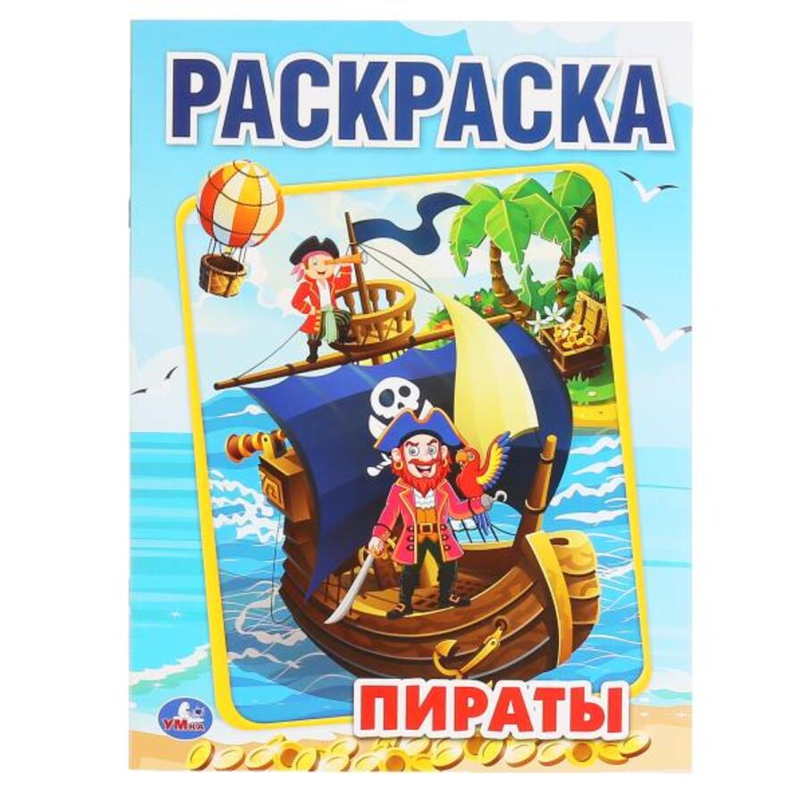 

Пираты