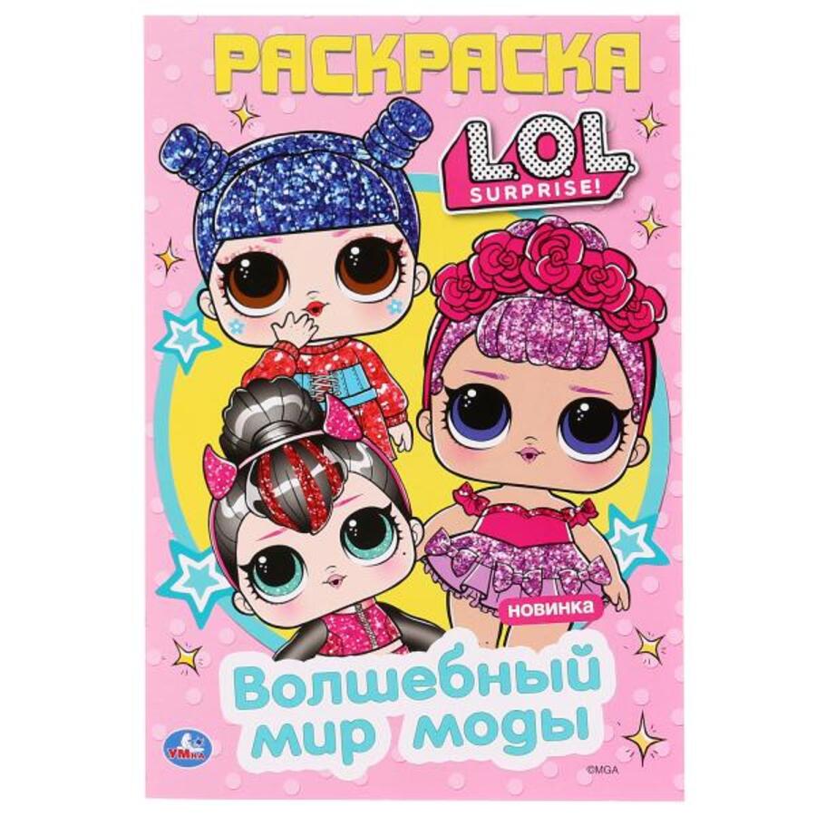 

Волшебный мир моды. LOL