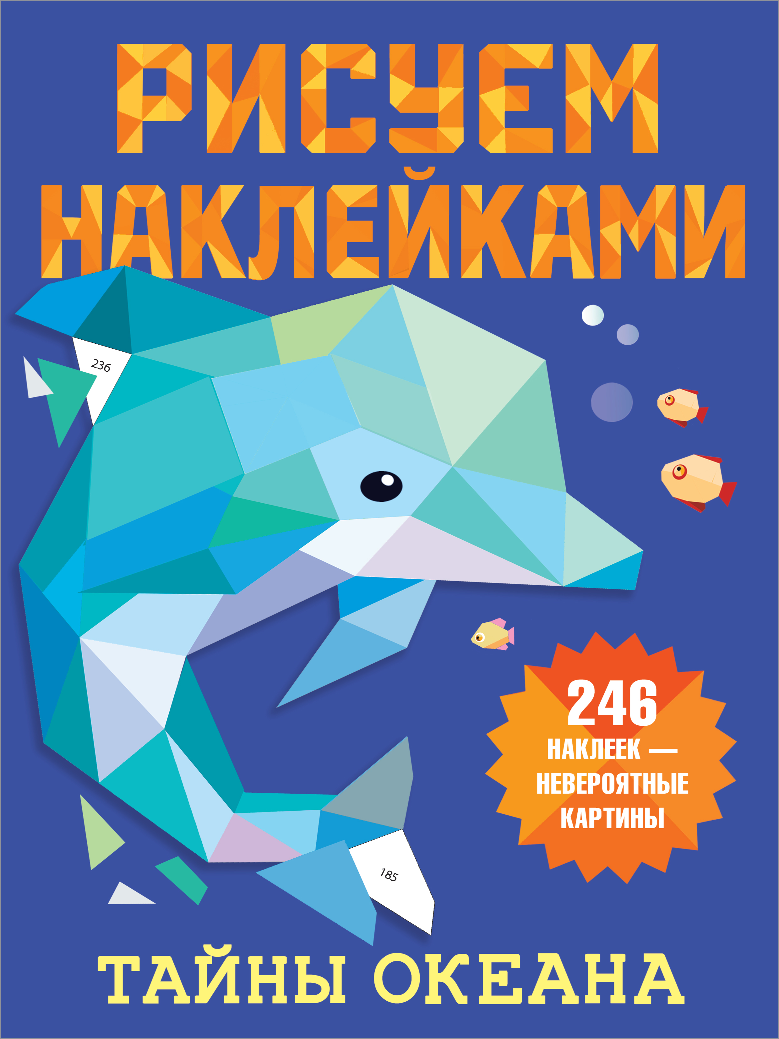 

Тайны океана