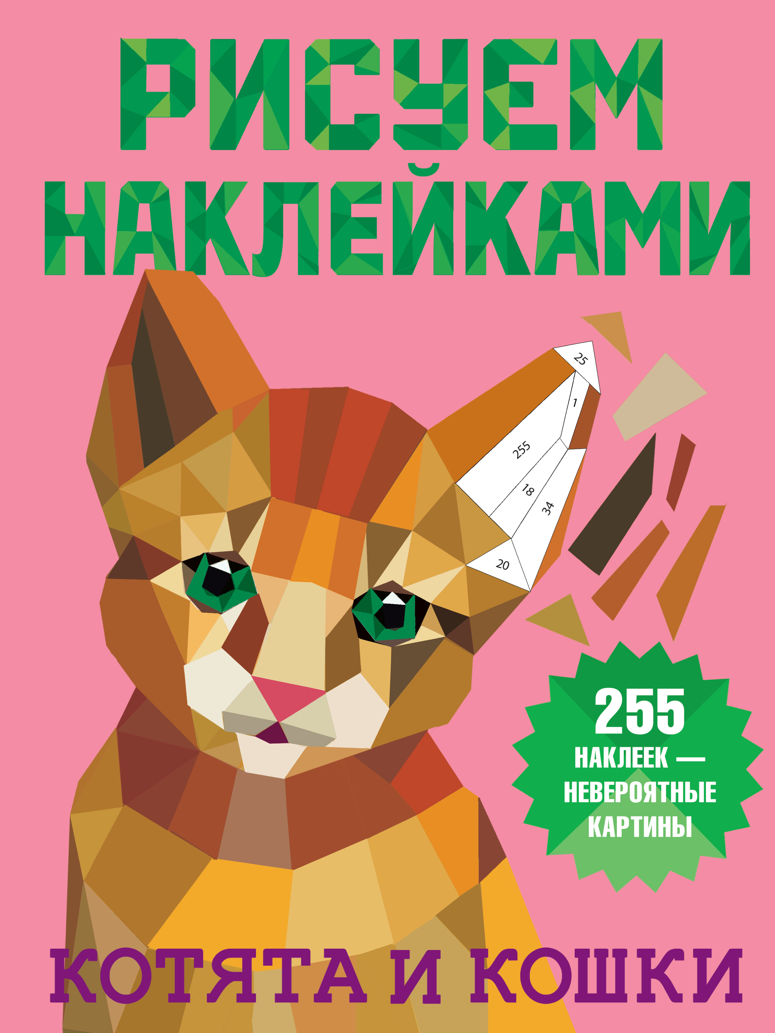 

Котята и кошки