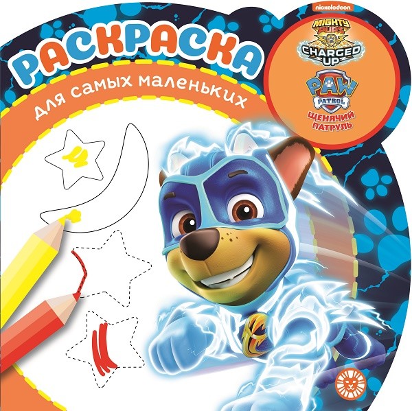 

Раскраска для самых маленьких. Щенячий патруль