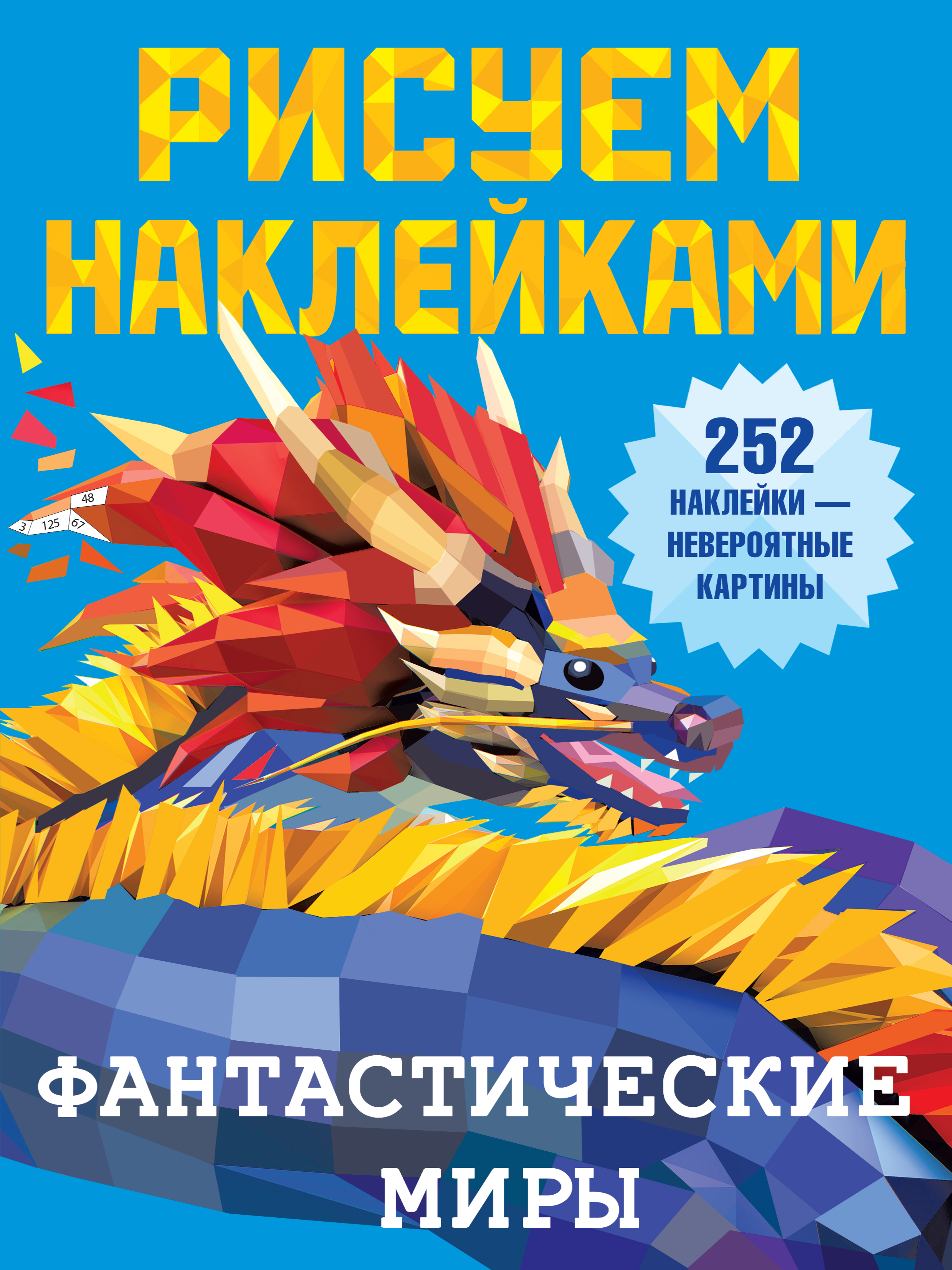 

Фантастические миры