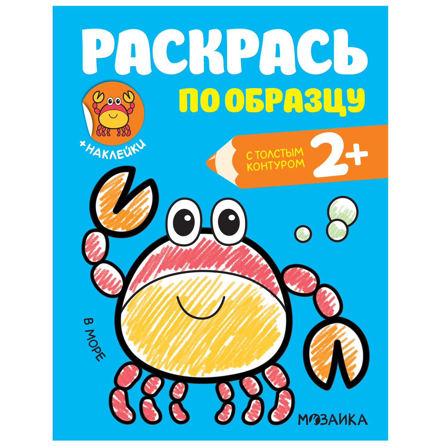 

Раскрась по образцу. В море