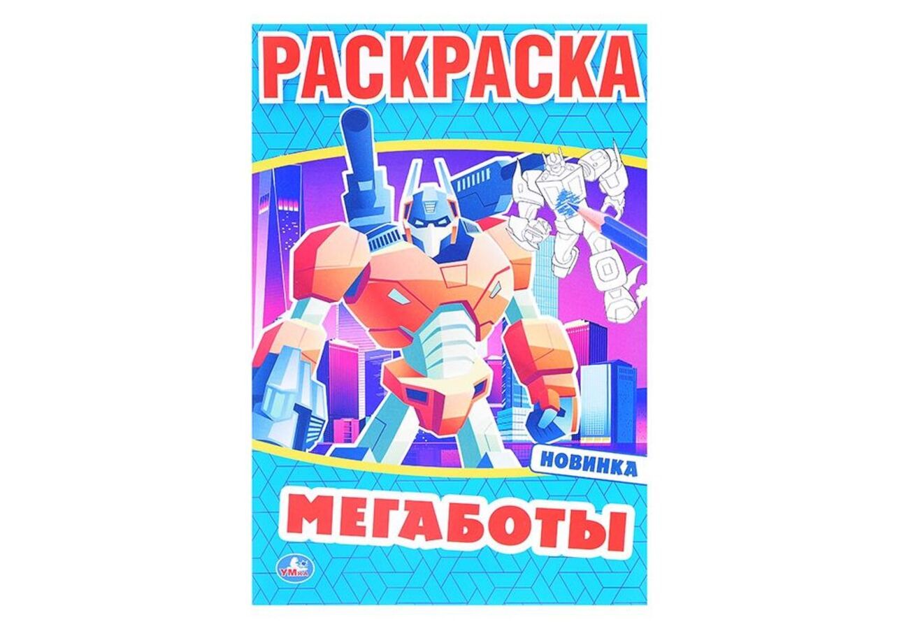 

Мегаботы