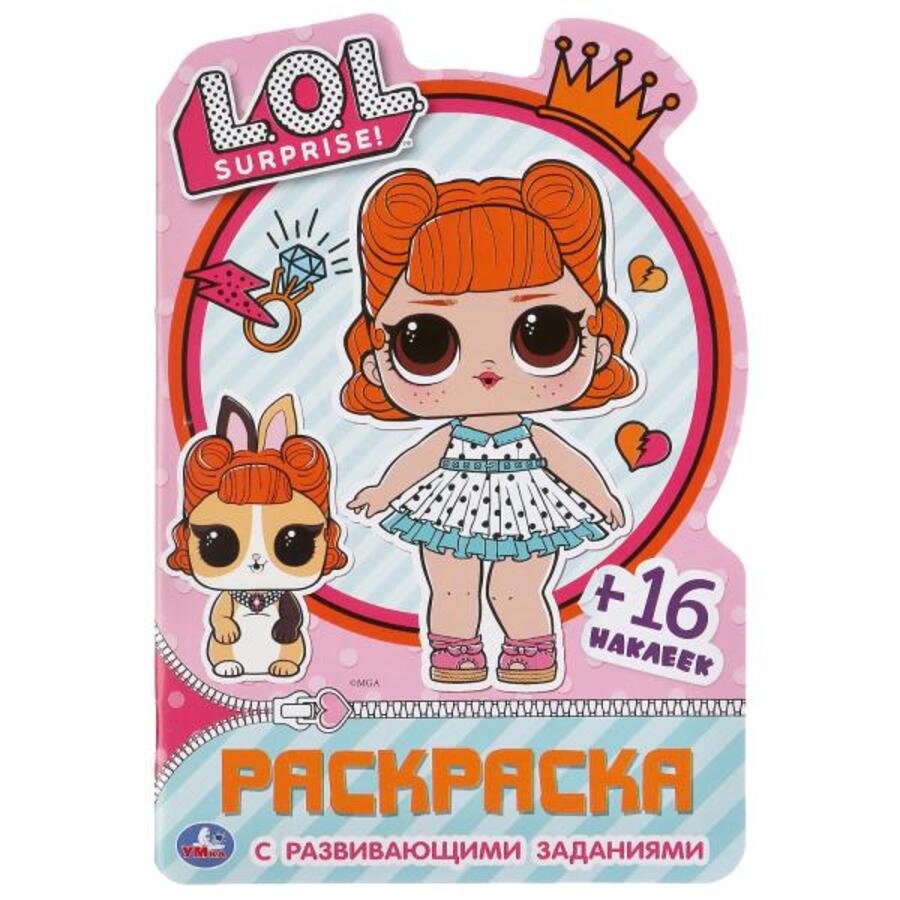 

Развивающая раскраска с вырубкой и наклейками. L.O.L Surprise!