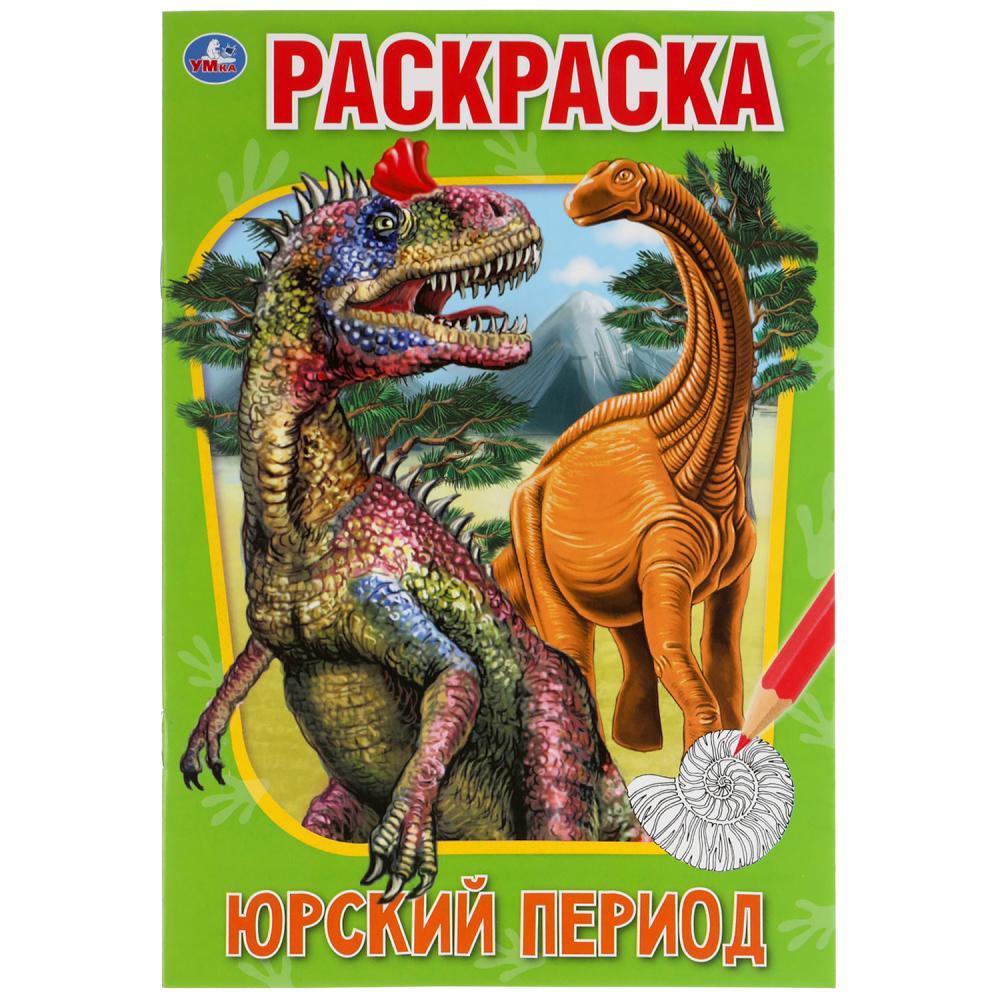 

Юрский период