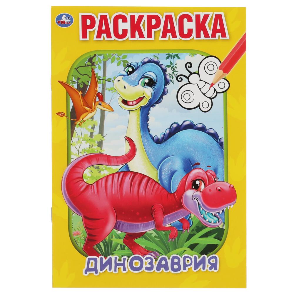 

Динозаврия