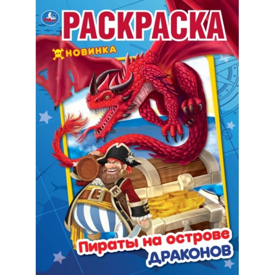 

Пираты на острове Драконов