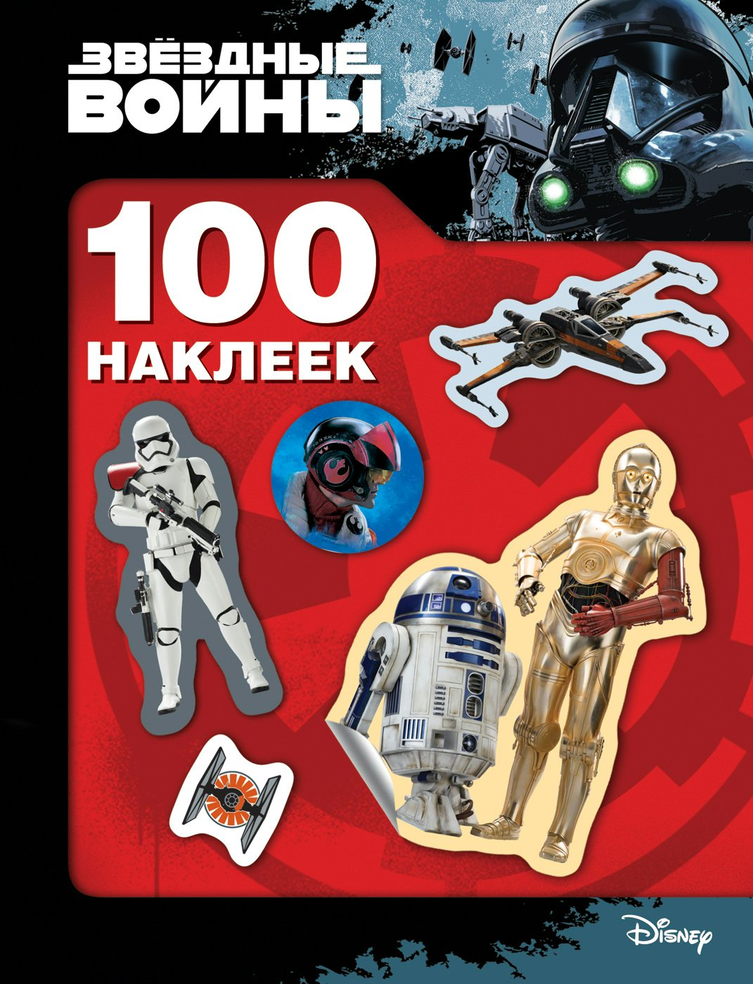 

Звездные Войны (дроид)