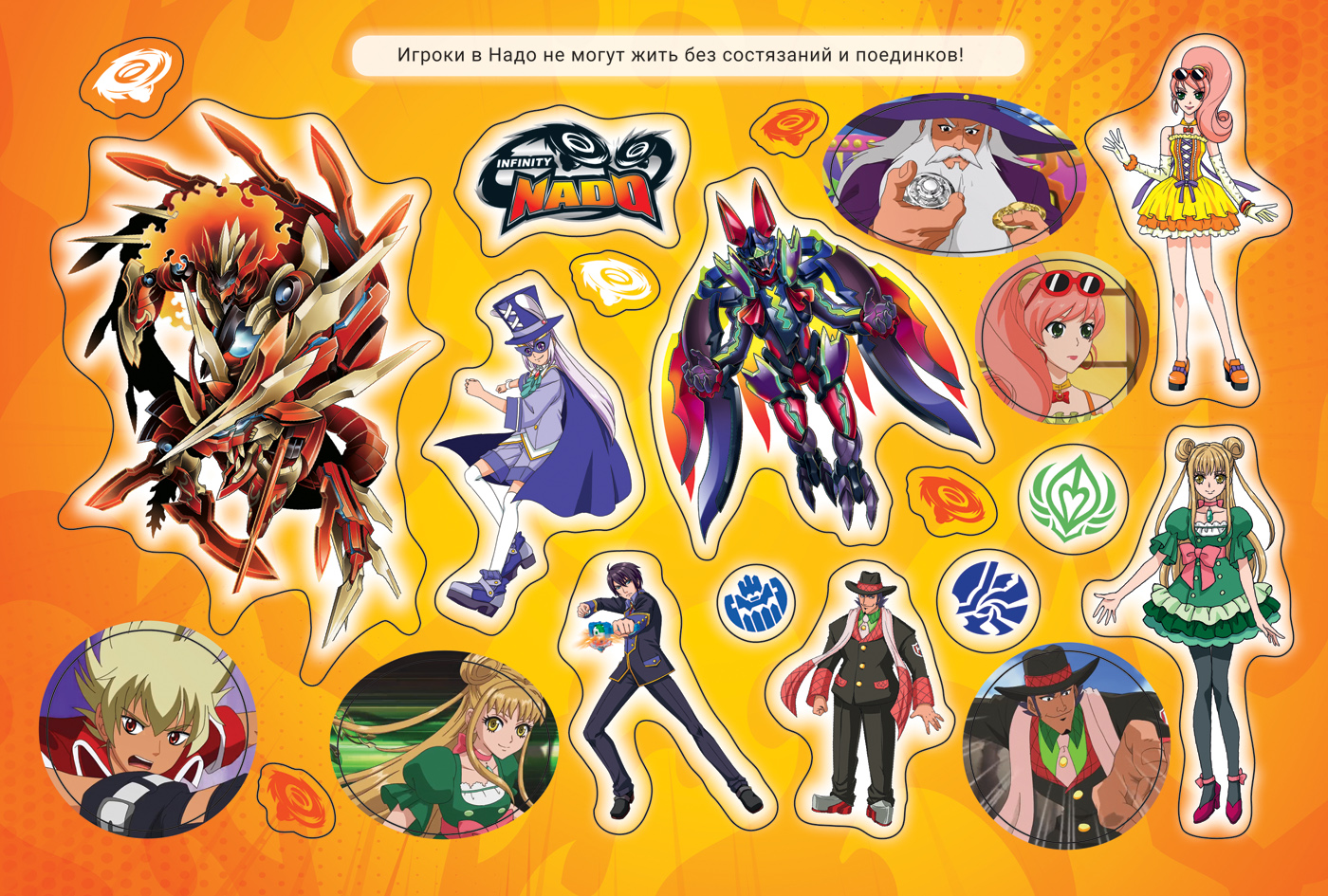 арена для битв инфинити надо. инфинити надо. волчки бейблэйд инфинити. инфинити надо люк и его друзья. все все самые новые надо.