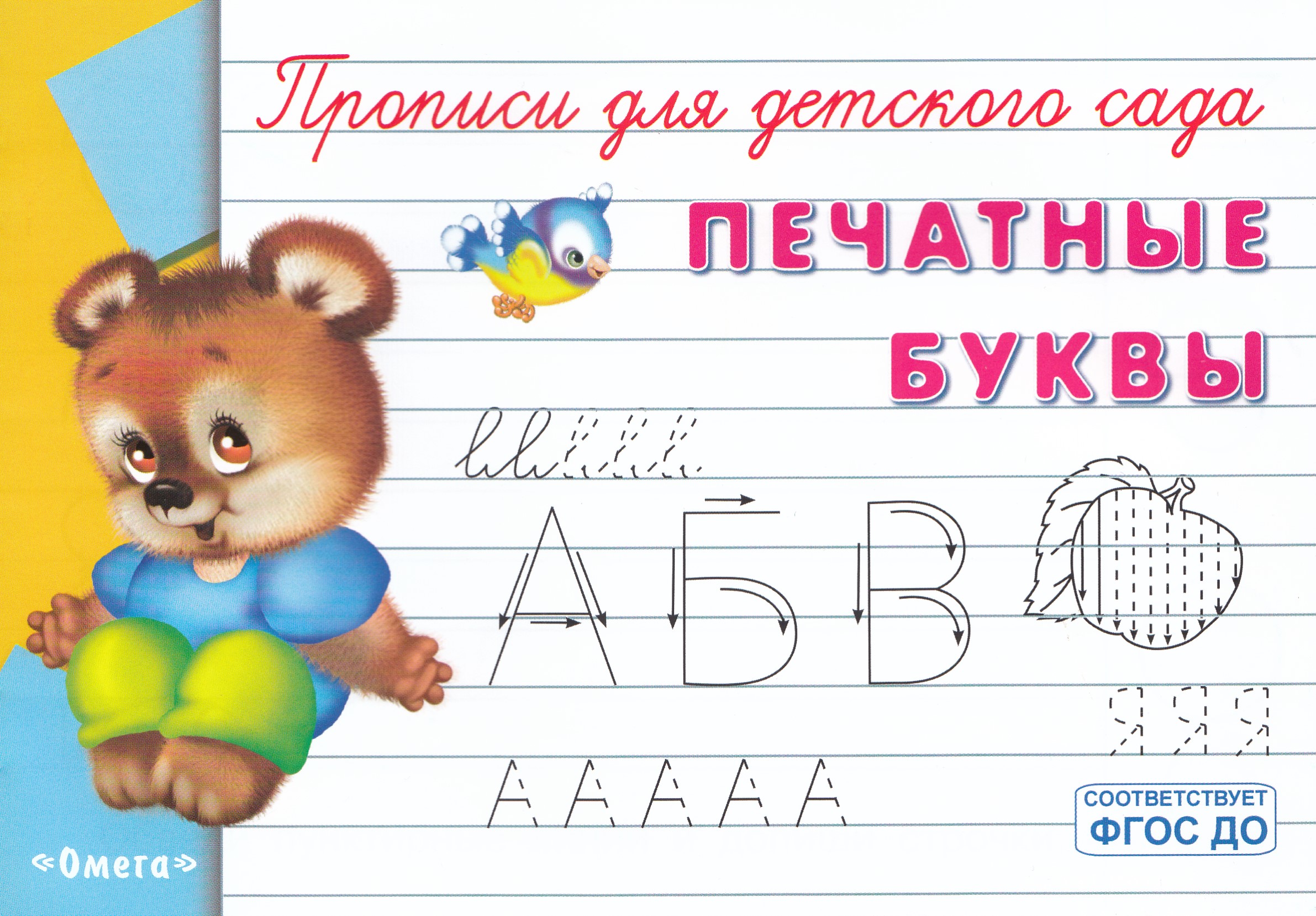 

Печатные буквы