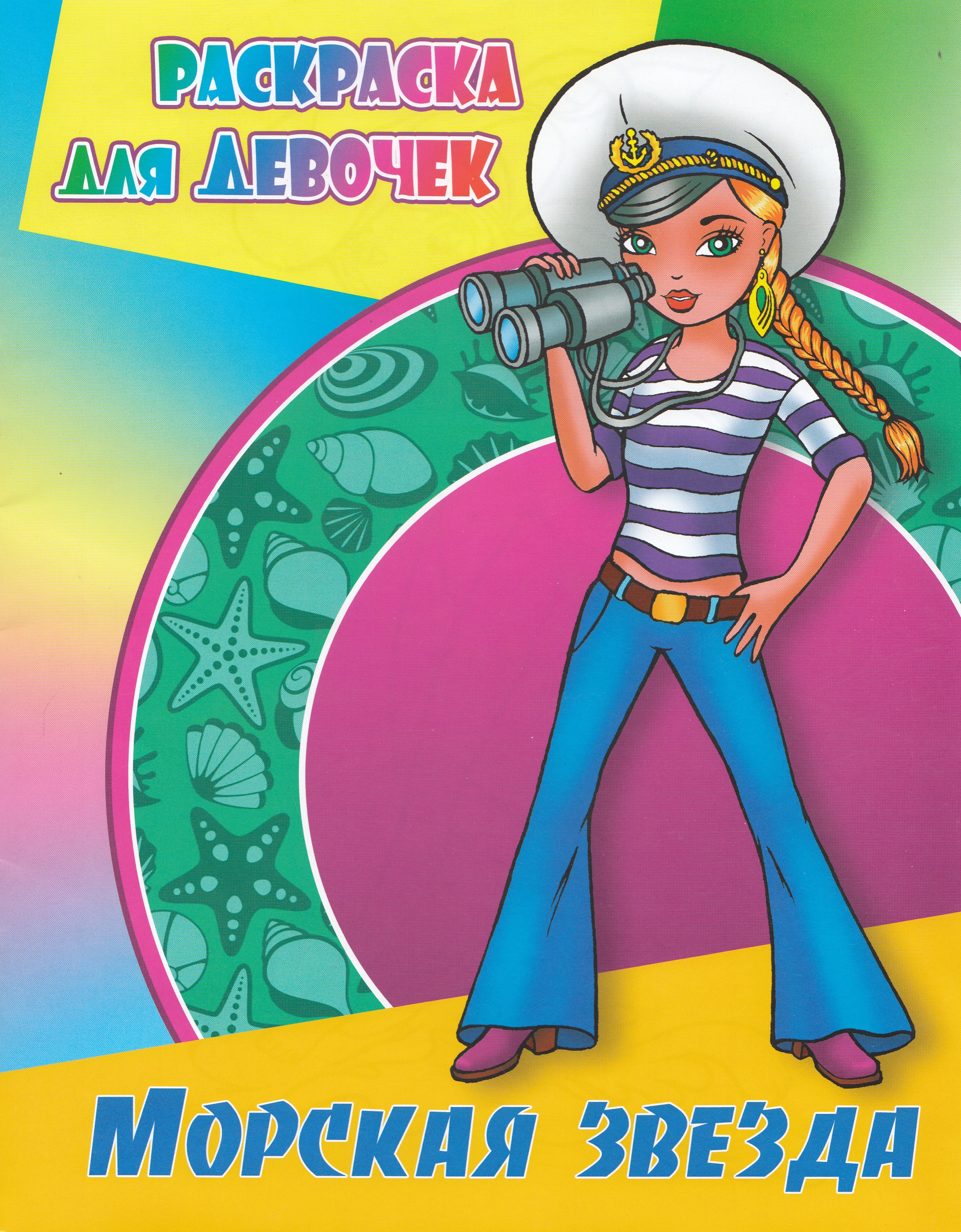 

Морская звезда