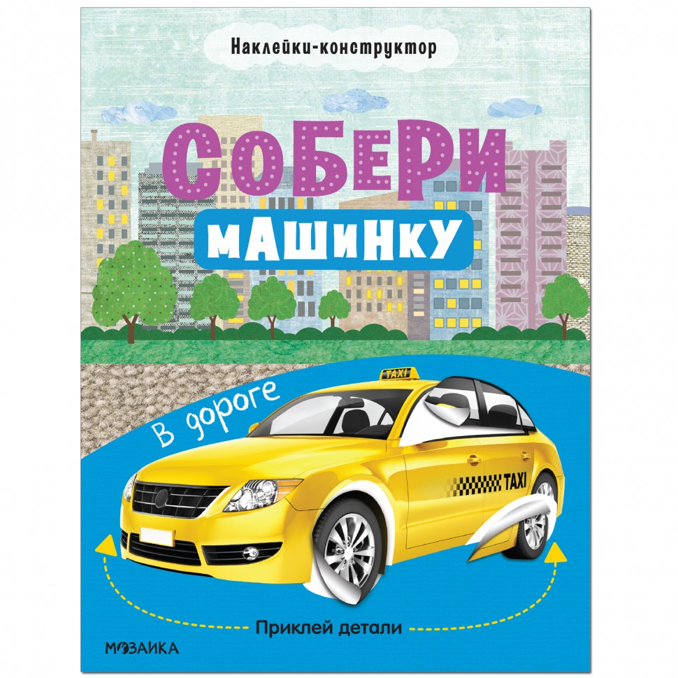 

В дороге